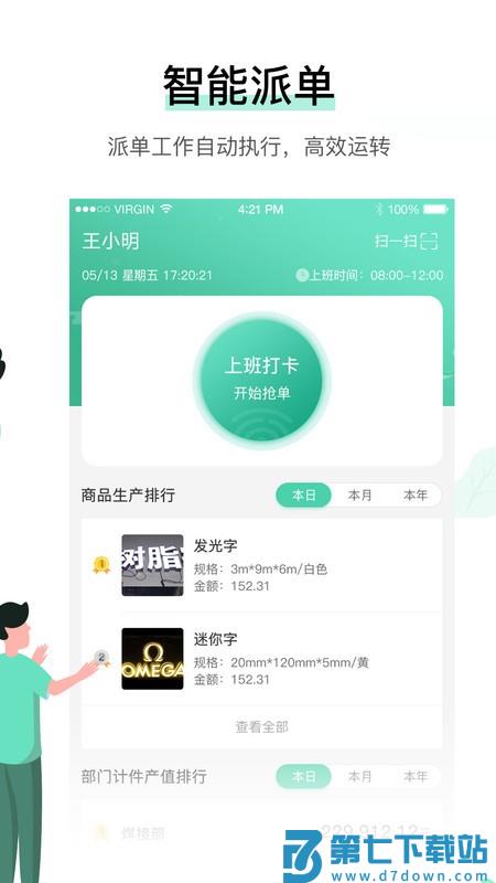 晓觅云智工厂精益版 v1.0.49 安卓版 1