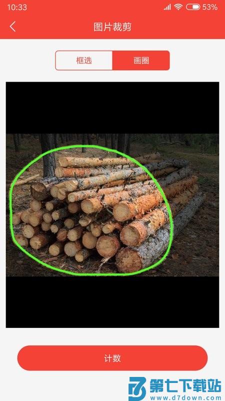 帮你数木头app v5.1.2 安卓版 3