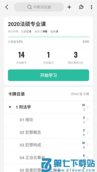 anki志愿版软件v3.5.1 3