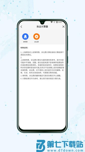 上海律师手机客户端v3.0.45 1