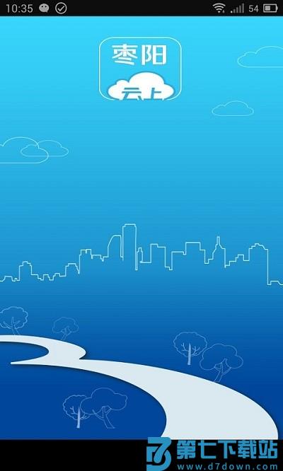 云上枣阳app下载