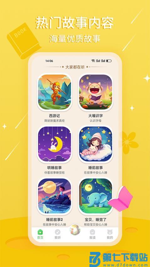 大嘴讲故事手机版免费v2.2.6 3