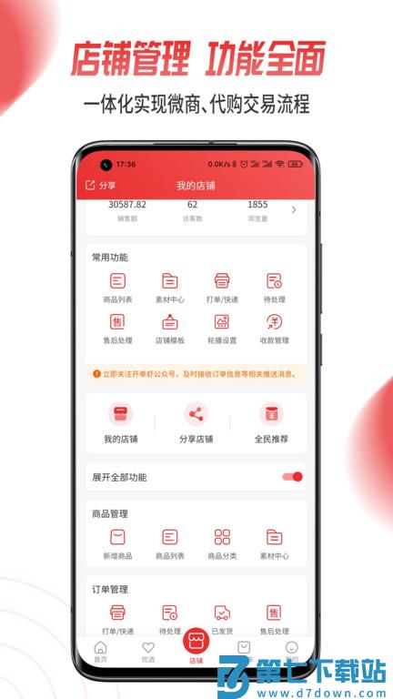 开单虾app v1.2.3 安卓版 3