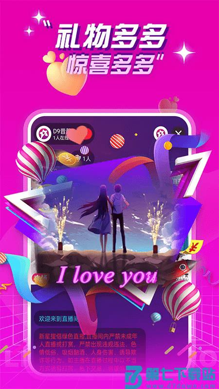 新星直播最新版 v1.1.4 安卓版 3