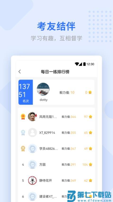 学天教育最新版v2.6.7 4