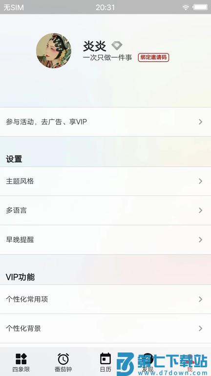 待办清单时间管理软件最新版(改名朝夕清单) v3.31.2 安卓版 2