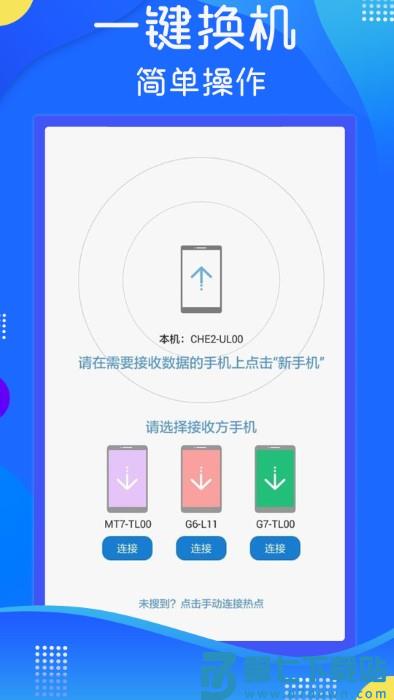 极速手机数据传输软件 v1.4 安卓版 0