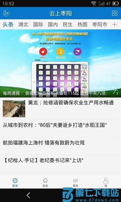 云上枣阳客户端 v1.1.1 安卓版 0