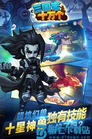 十万个三国志最新版 v1.1 安卓版 1