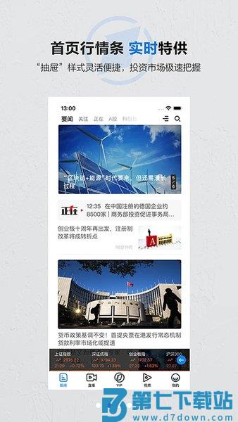 第一财经app客户端