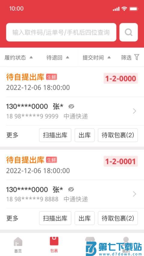 多多买菜门店端最新版v5.9.0 3