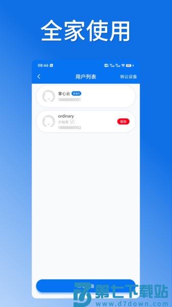 掌芯云软件v1.1.4 3
