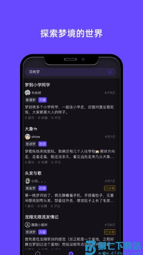 梦境日记手机版v1.2.0 2