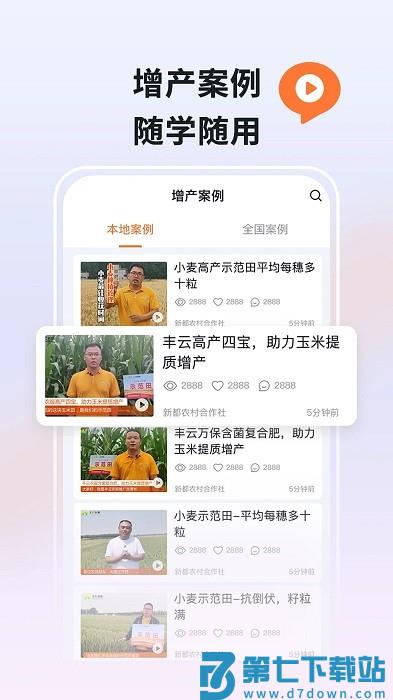 丰云农服app v1.0.7 安卓版 0