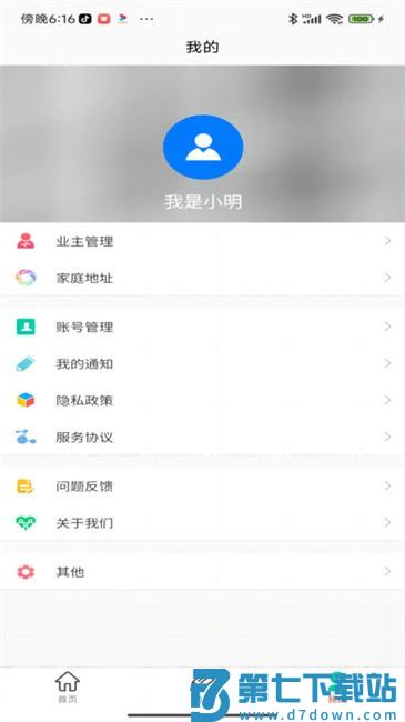 物政通软件