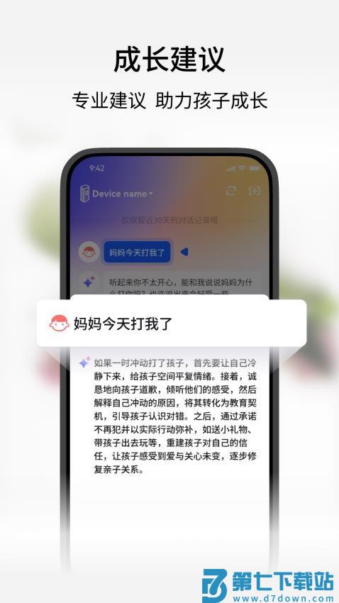 谷萌宝最新版v1.2.3 4
