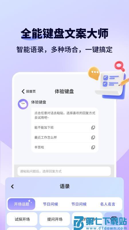 恋爱键盘Sweetkey手机版v2.1.1 3