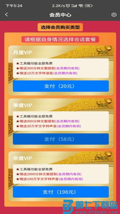 语音合成器app v1.3.8 安卓版 2