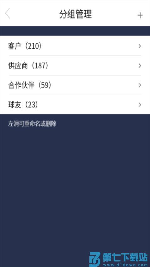 名片录手机版v6.0.6 4