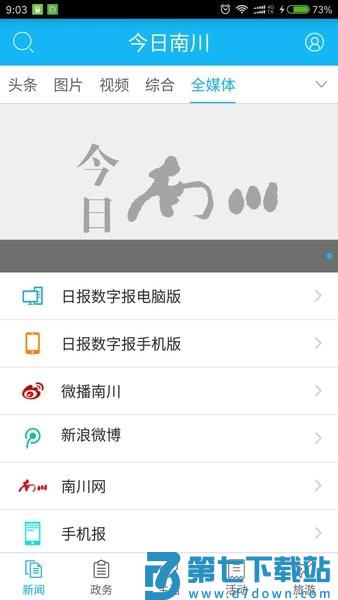 今日南川新闻客户端v2.3.7 2