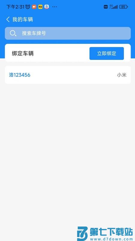 洛阳学车驾校版 v1.1.4 安卓版 1