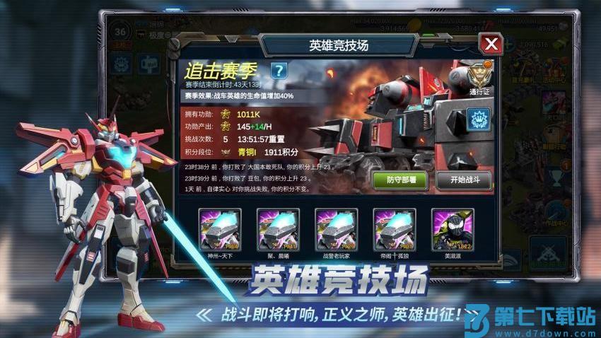 战警：大国崛起游戏v4.9.8 4