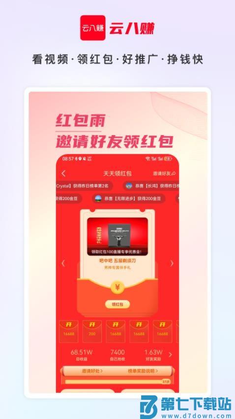 云八赚官网版v7.5.5 4