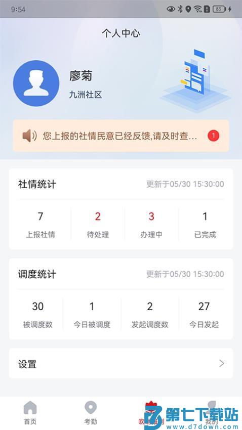城关社工通手机版
