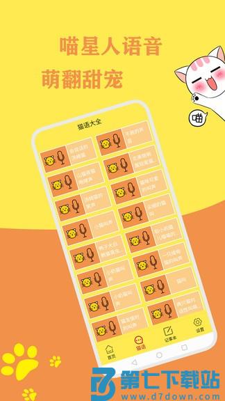 猫语翻译官app v1.0.4 安卓手机版 2