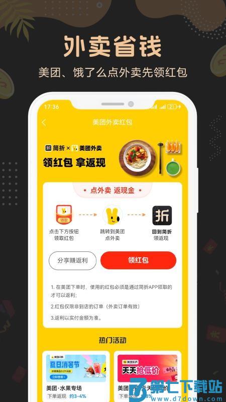 简折客户端v2.0.5 4