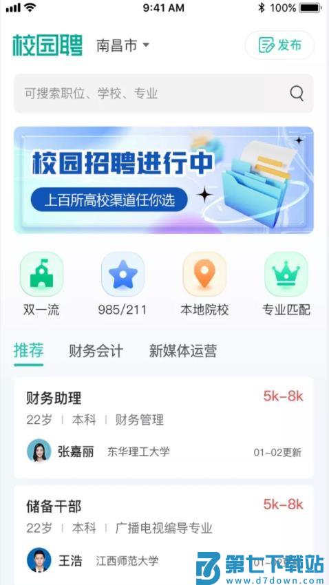 校园聘企业端官网版