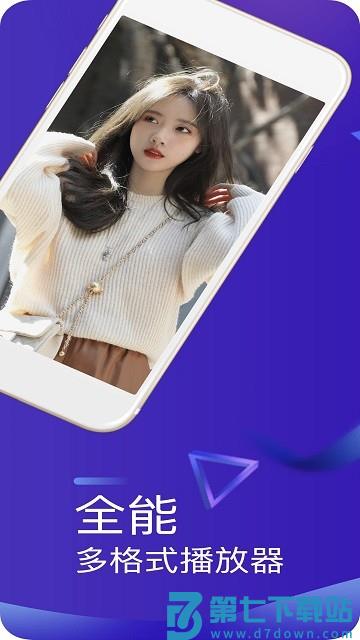 高清视频播放器软件 高清视频播放器手机版免费下载安装
