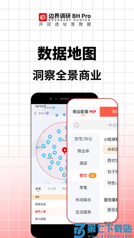 BH Pro边界调研 v3.15.2 安卓官方版 1