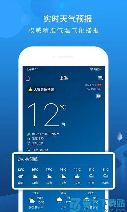本地天气预报app下载