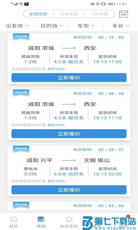 德坤司机运输移动管理系统软件