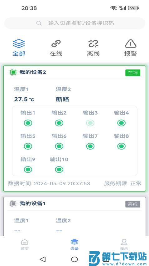 环控物联官网版v1.2.7 2