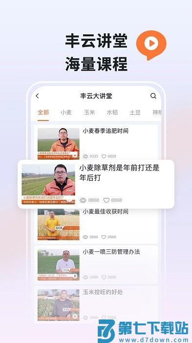 丰云农服app v1.0.7 安卓版 2