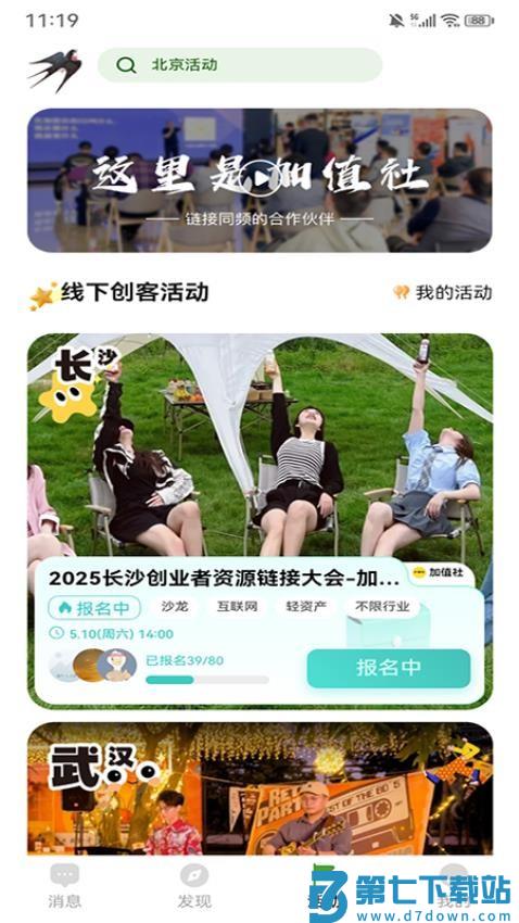 加值社官方版v2.1.29 2