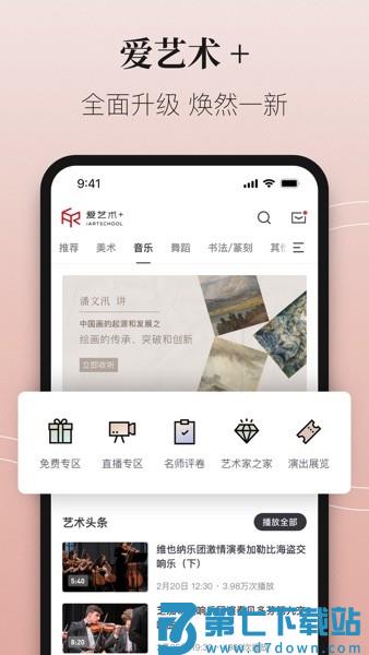 爱艺术+