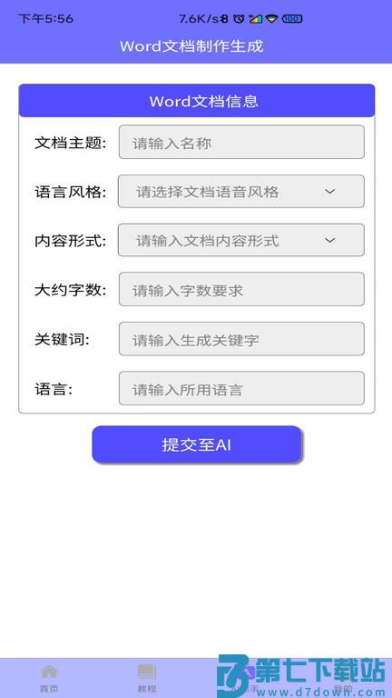 免费word模板软件 v1.2.8 安卓版 3