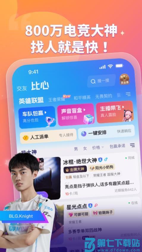 比心平台v9.42.0 2