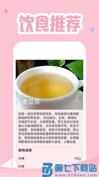 月经记录app v5.0 安卓版 0