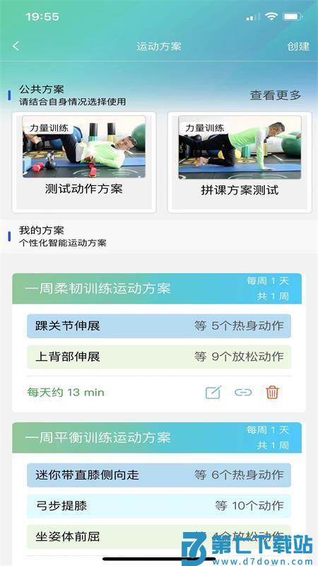 首体健身appv4.0.0.475 4