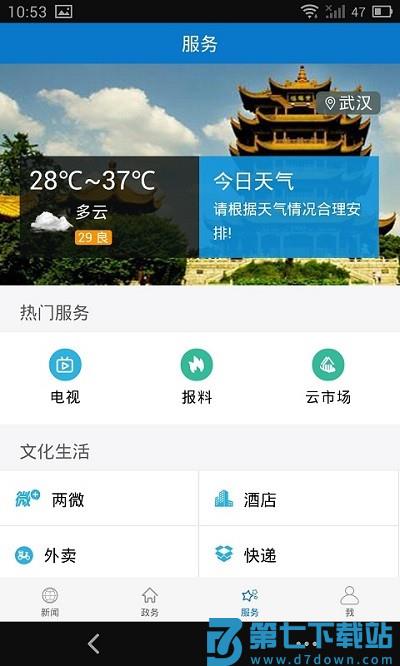 云上枣阳客户端 v1.1.1 安卓版 2