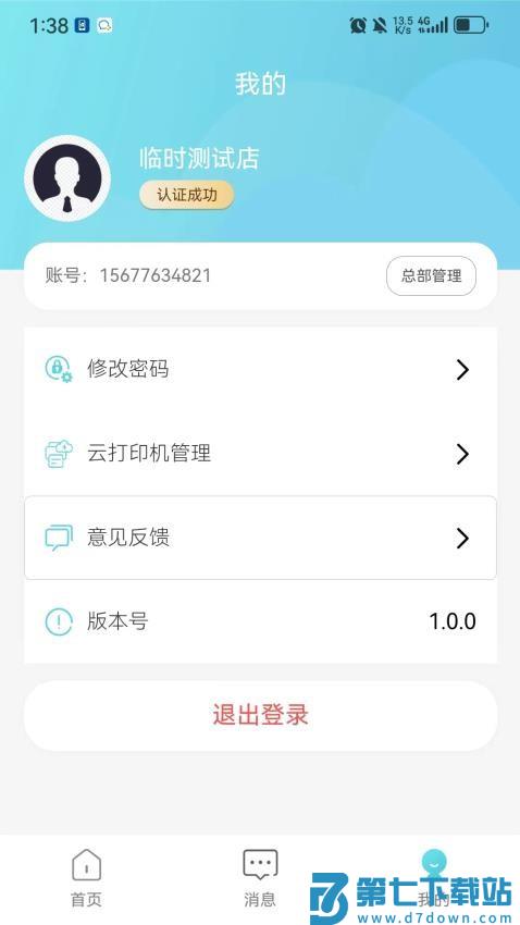 美希商家端官网版v1.2.0 4