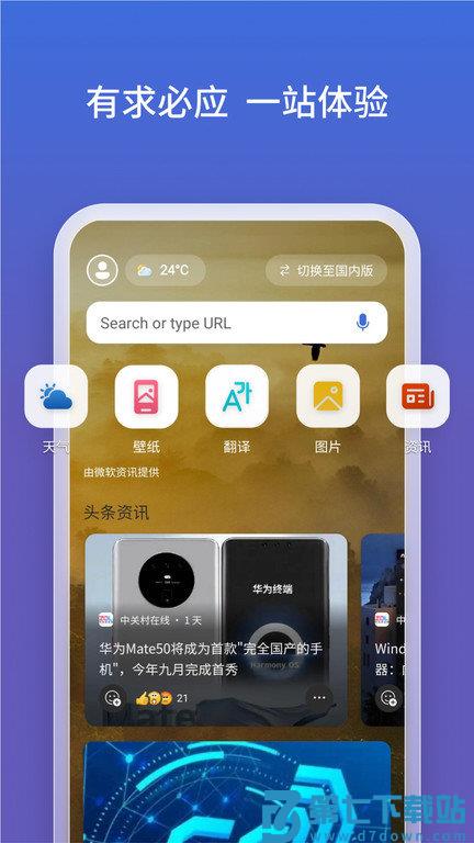 必应bing国内版 v29.9.2110003551 安卓手机版 3