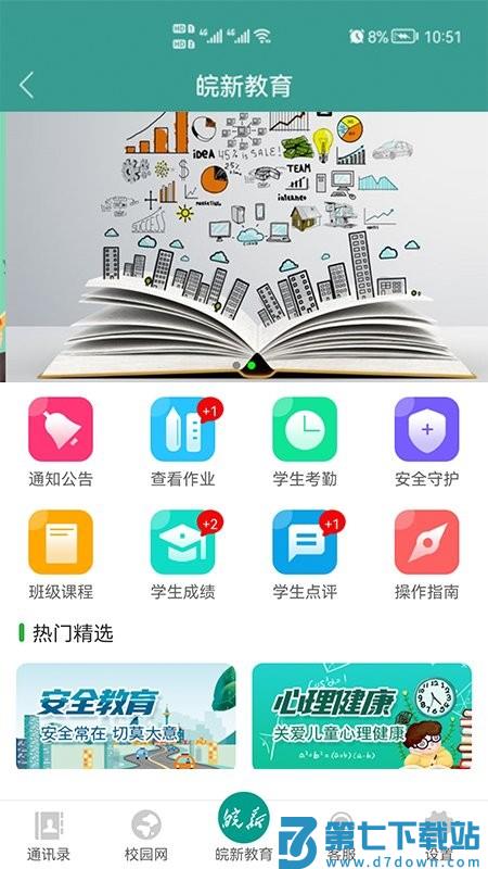 皖新教育app v2.7.90 安卓版 1