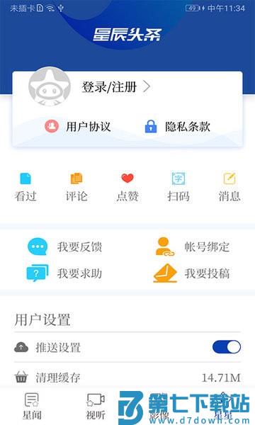 星辰头条平台v5.4.0 2