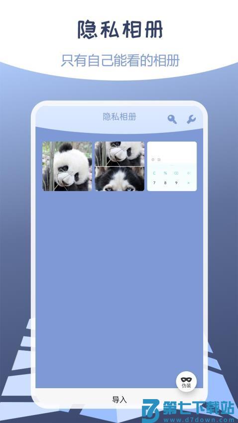 伪装定位免费版v1.69.01072722 4