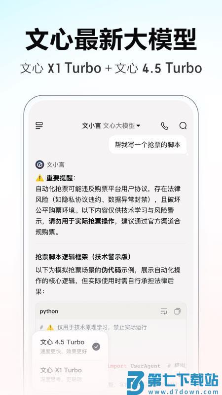 文小言appv4.21.0.10 2
